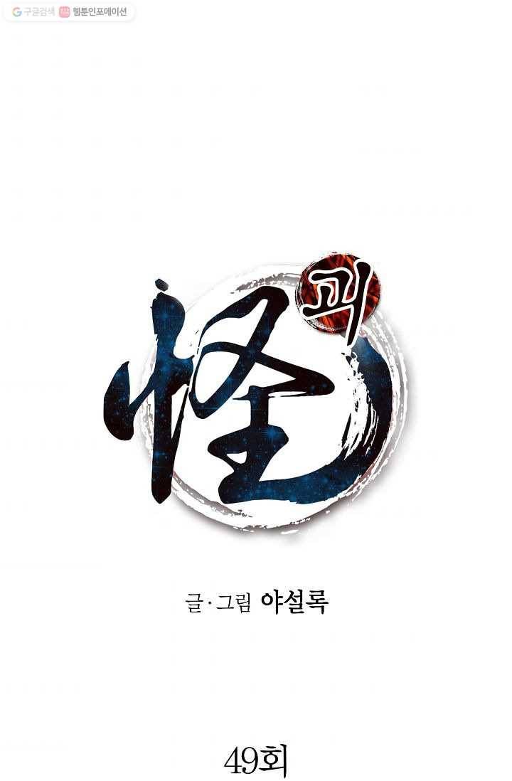 괴 49화 1