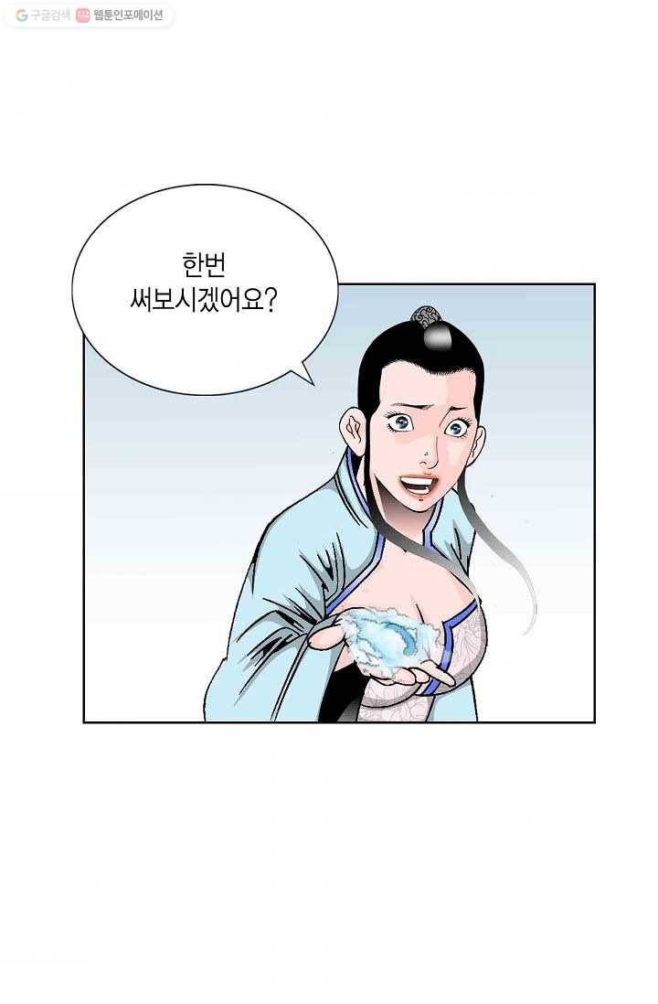 괴 49화 10