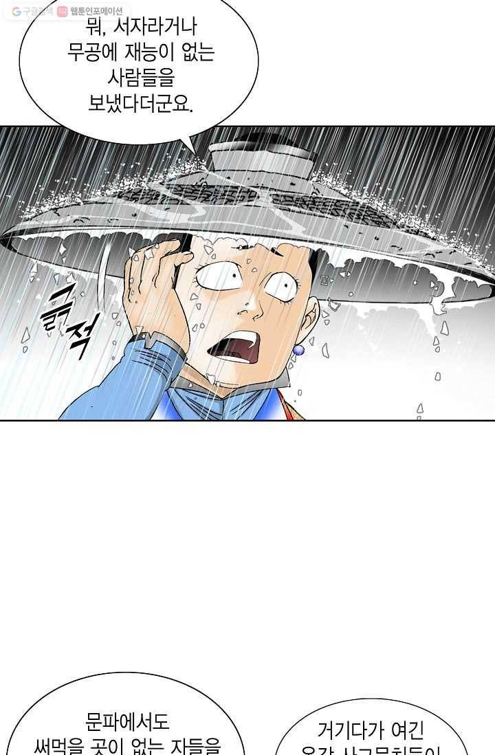 괴 53화 24