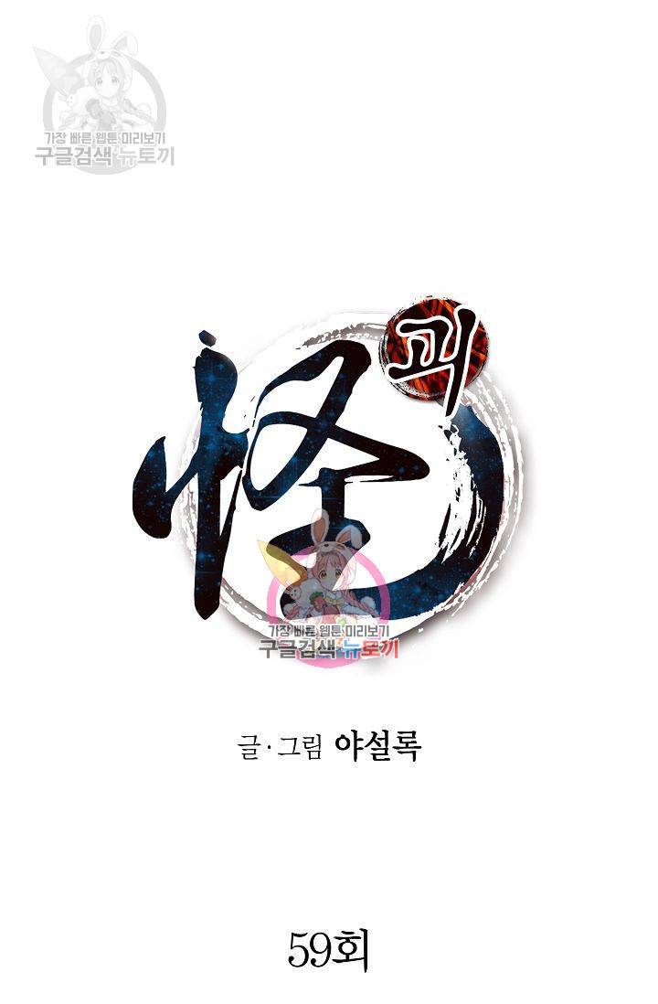 괴 59화 1