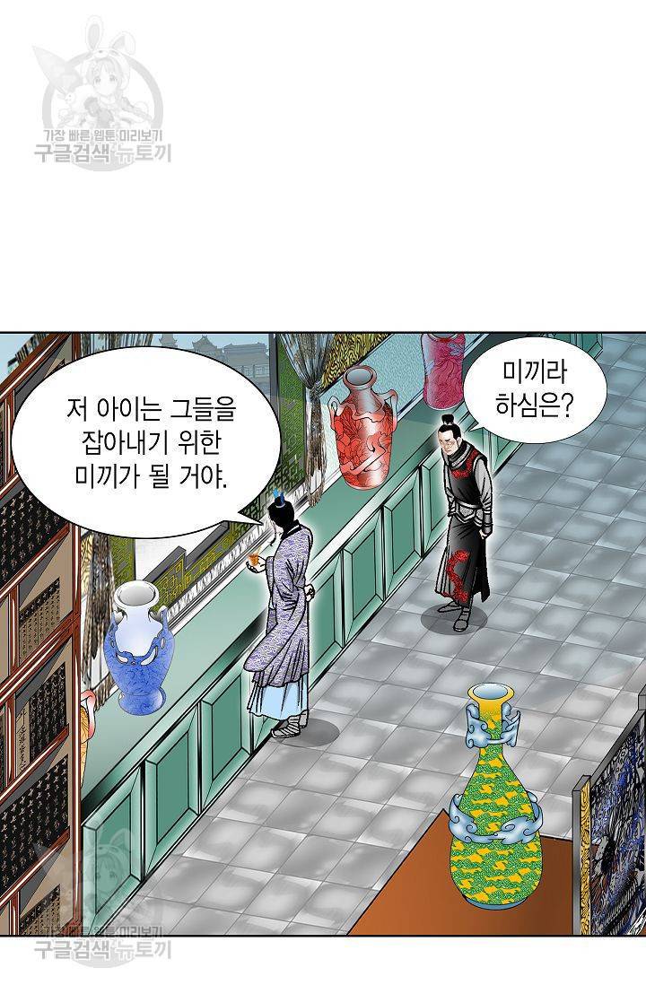 괴 59화 10