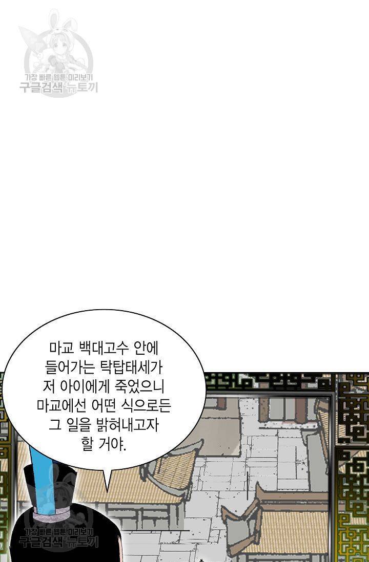 괴 59화 11