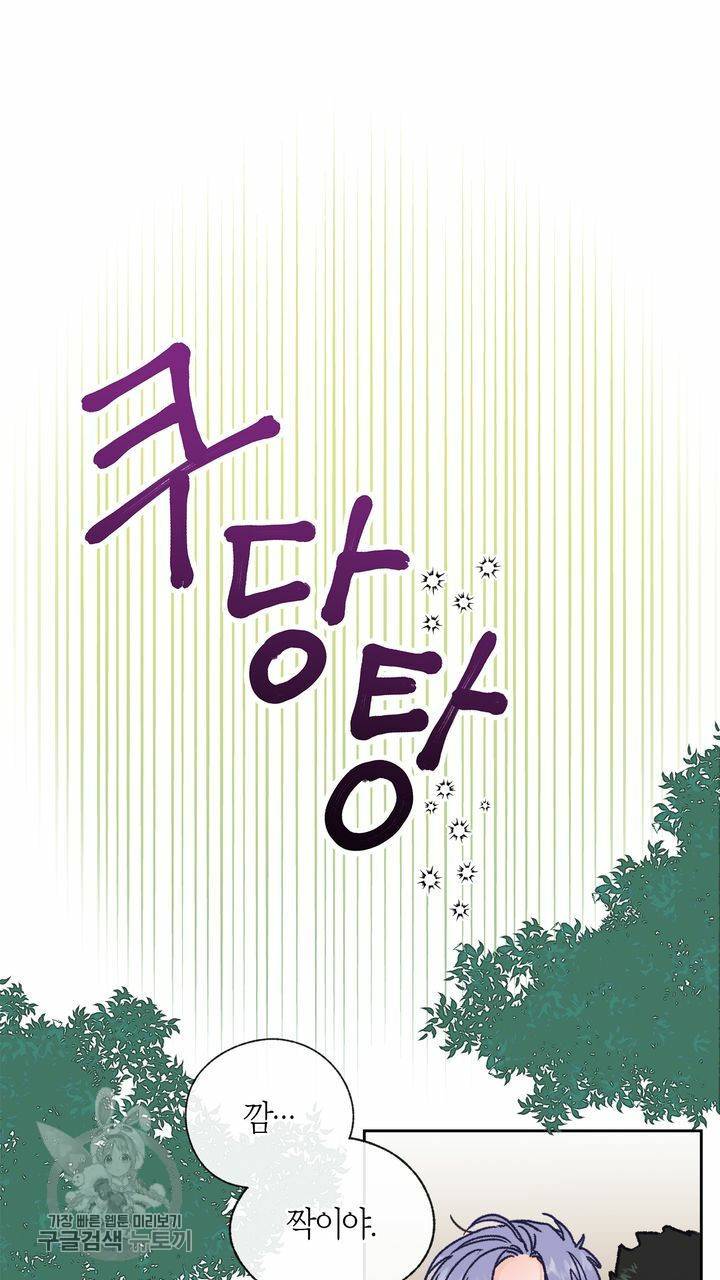 트랙터는 사랑을 싣고 5화 3