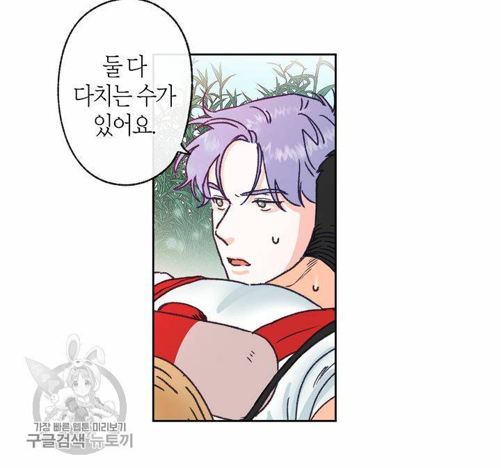 트랙터는 사랑을 싣고 5화 6