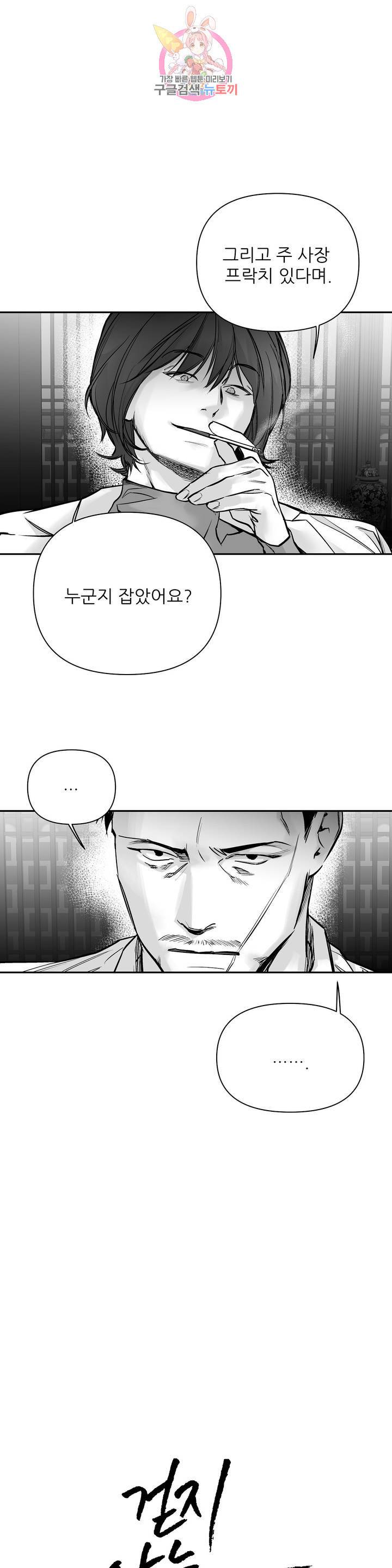 걷지 않는 다리 45화 1