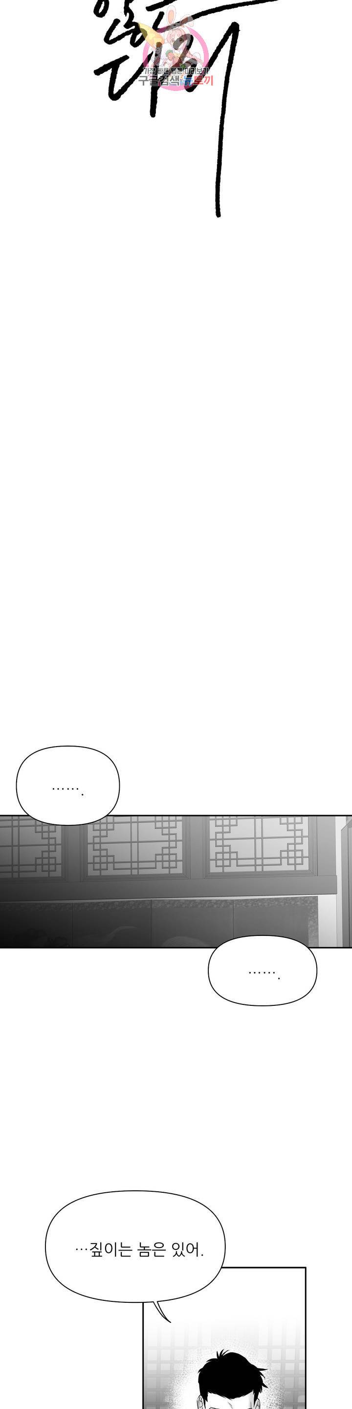 걷지 않는 다리 45화 2