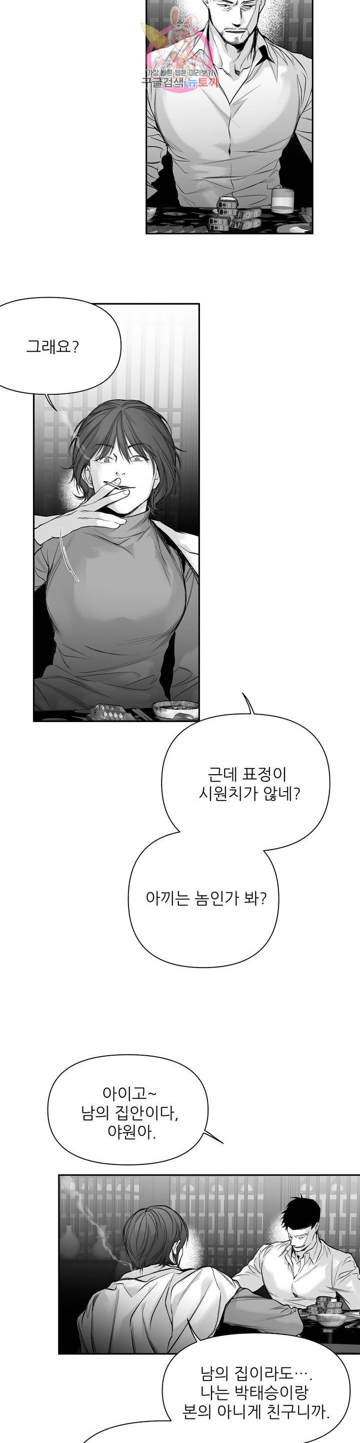 걷지 않는 다리 45화 3