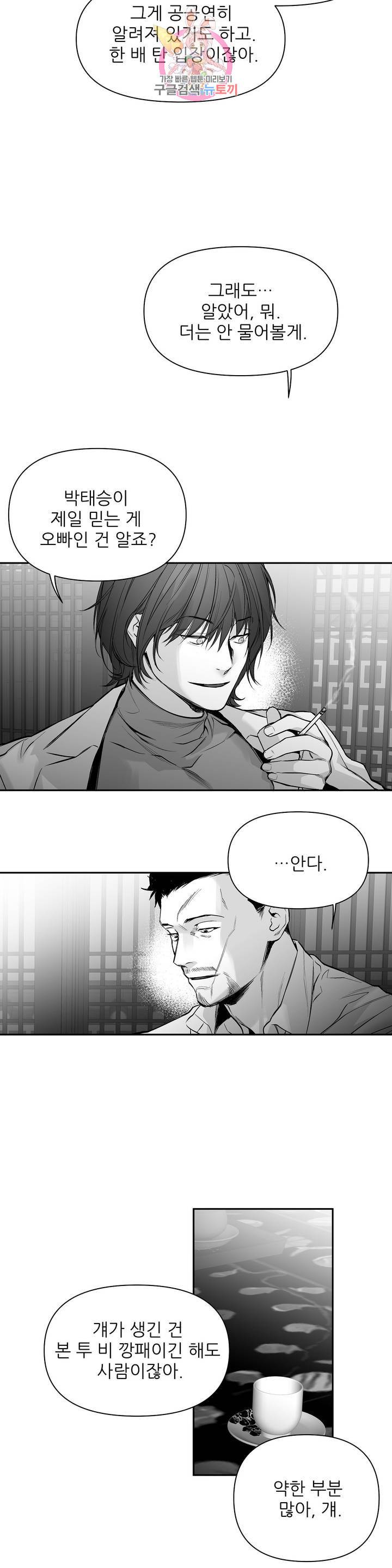 걷지 않는 다리 45화 4
