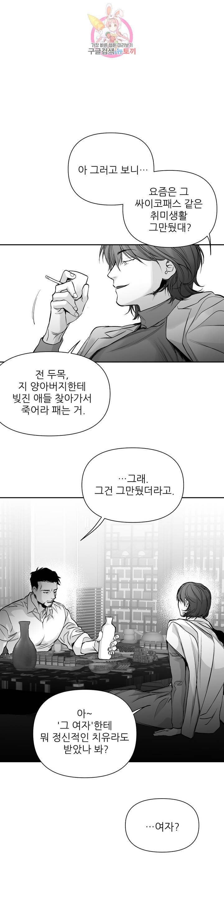 걷지 않는 다리 45화 5