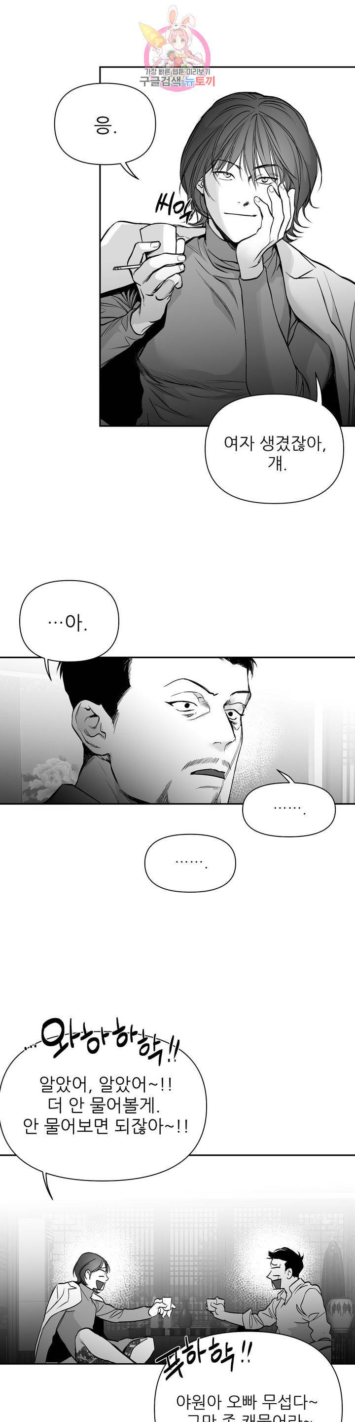 걷지 않는 다리 45화 6