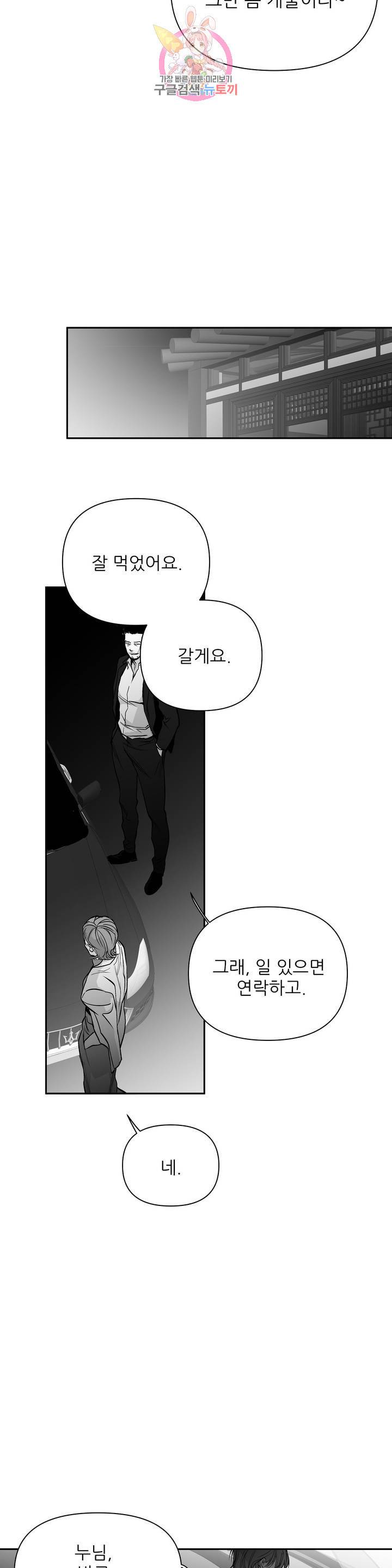 걷지 않는 다리 45화 7