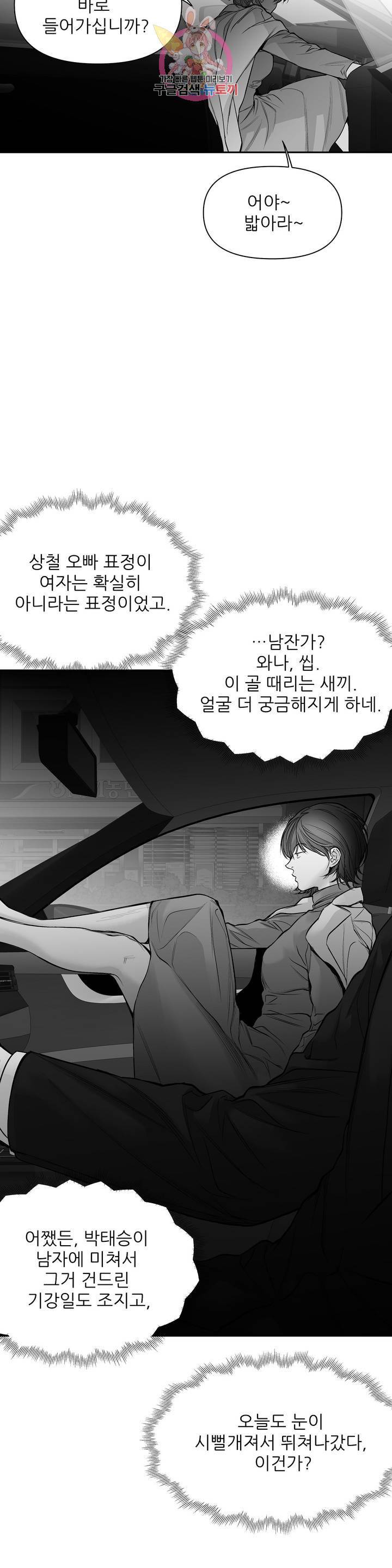 걷지 않는 다리 45화 8