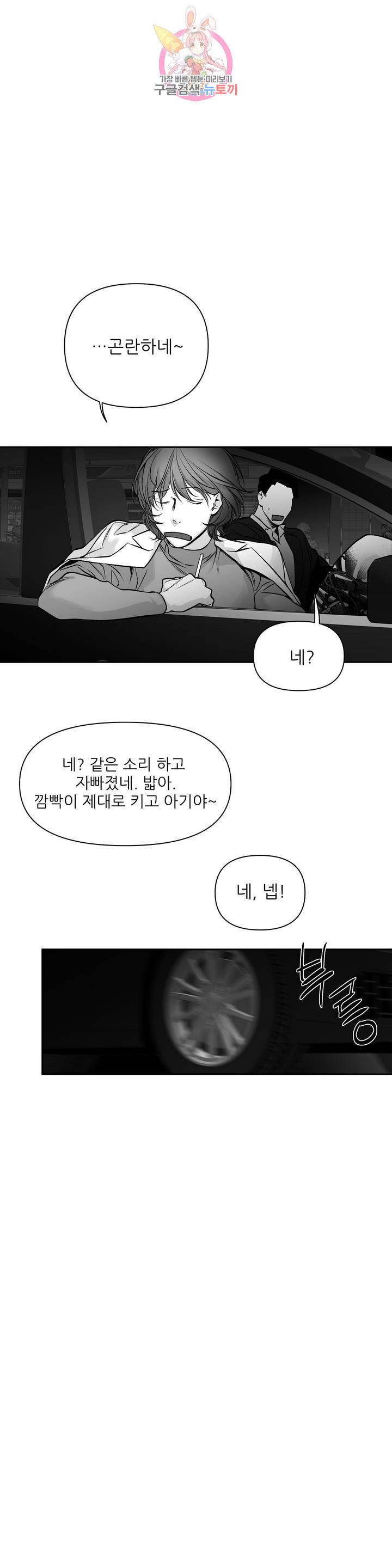 걷지 않는 다리 45화 9