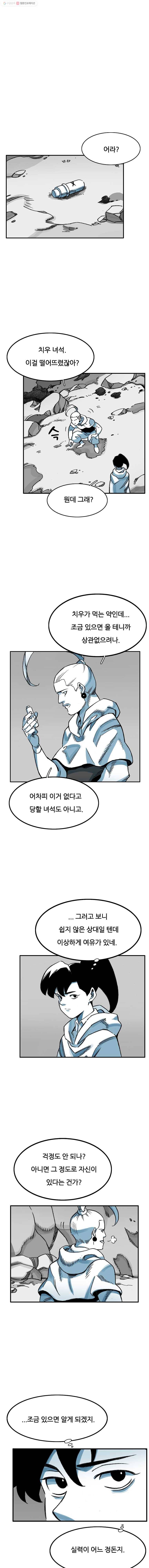 죽어도! 치우 55화 1