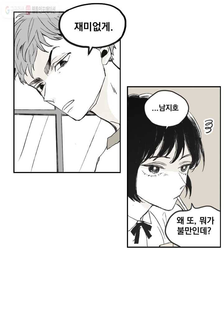 나는 너를 모른다 2화 2