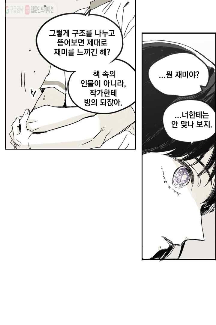 나는 너를 모른다 2화 5