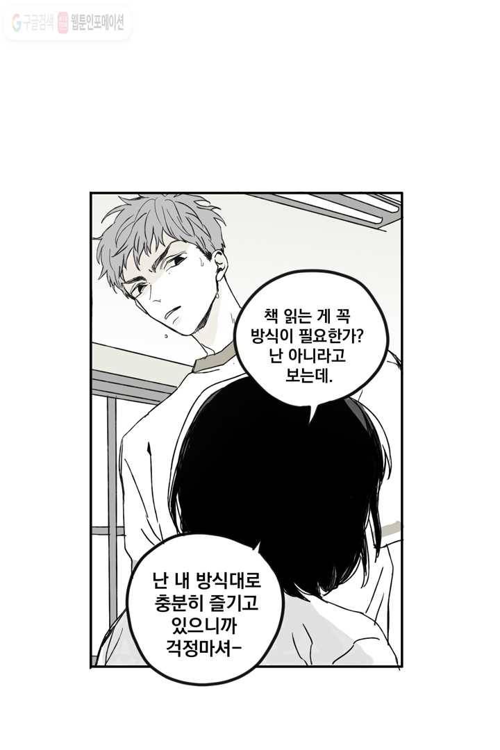 나는 너를 모른다 2화 6