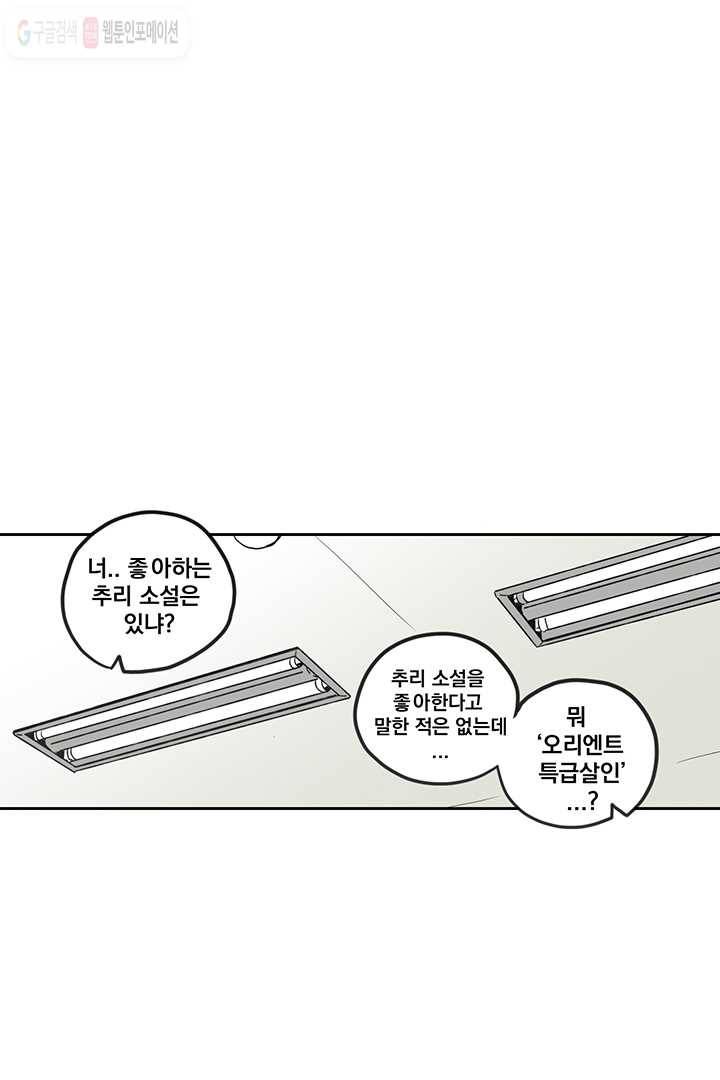 나는 너를 모른다 2화 7