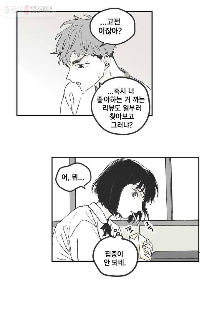 나는 너를 모른다 2화 8