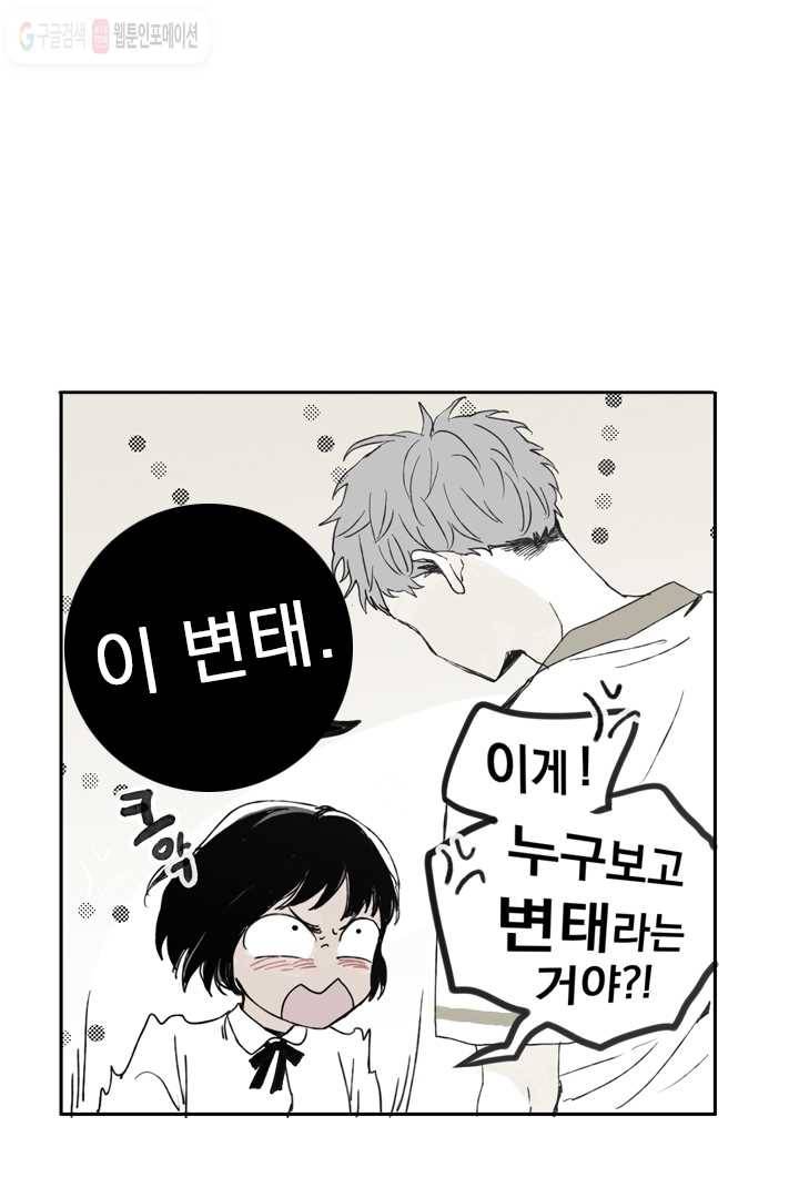 나는 너를 모른다 2화 9