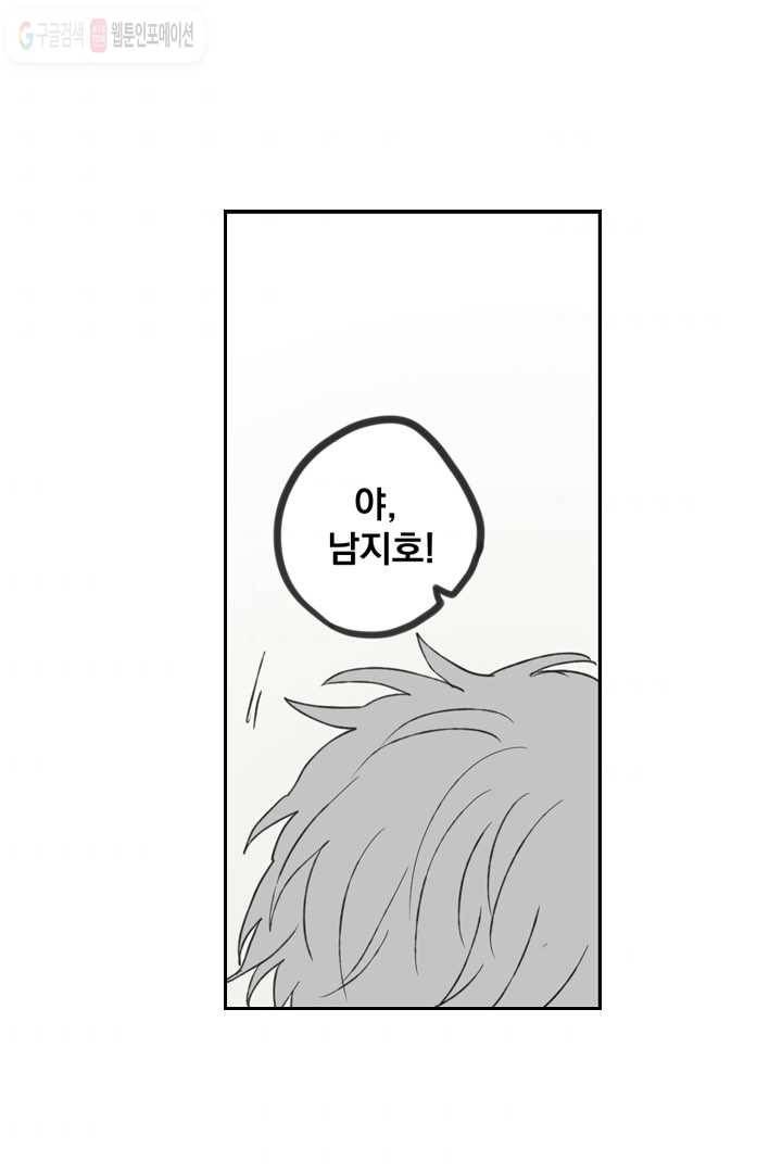 나는 너를 모른다 2화 10
