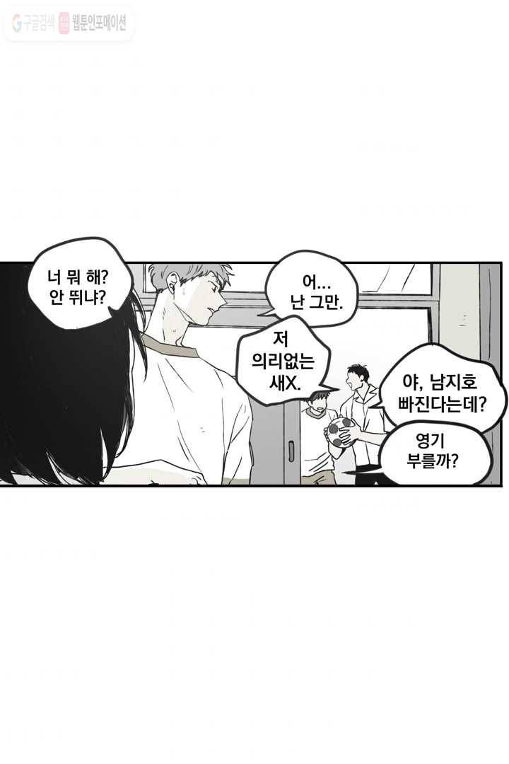 나는 너를 모른다 2화 11