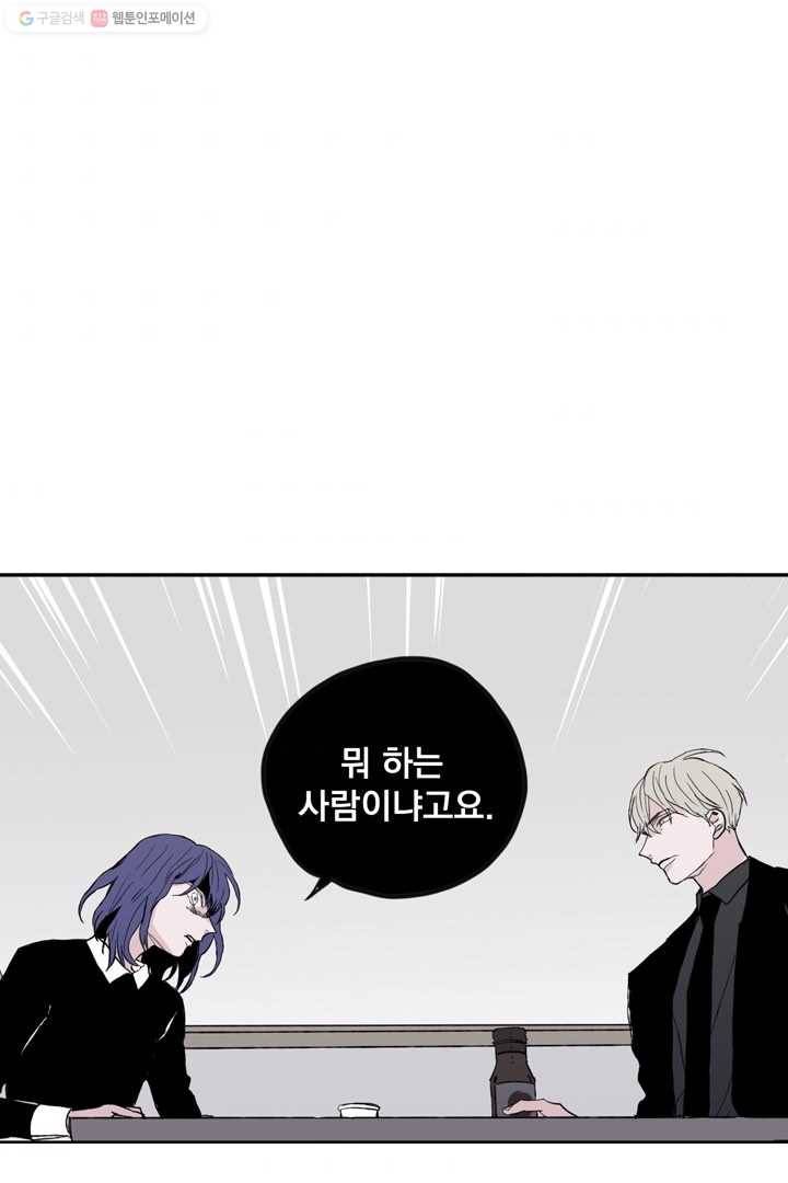 나는 너를 모른다 12화 1