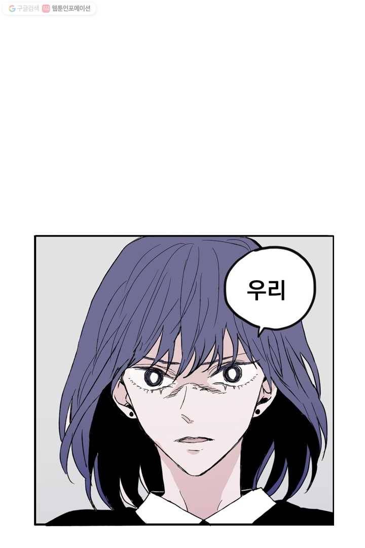 나는 너를 모른다 12화 2