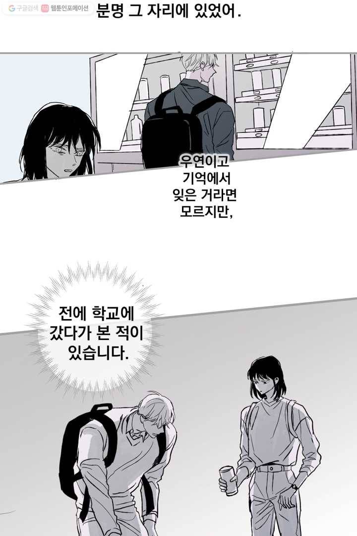 나는 너를 모른다 12화 4