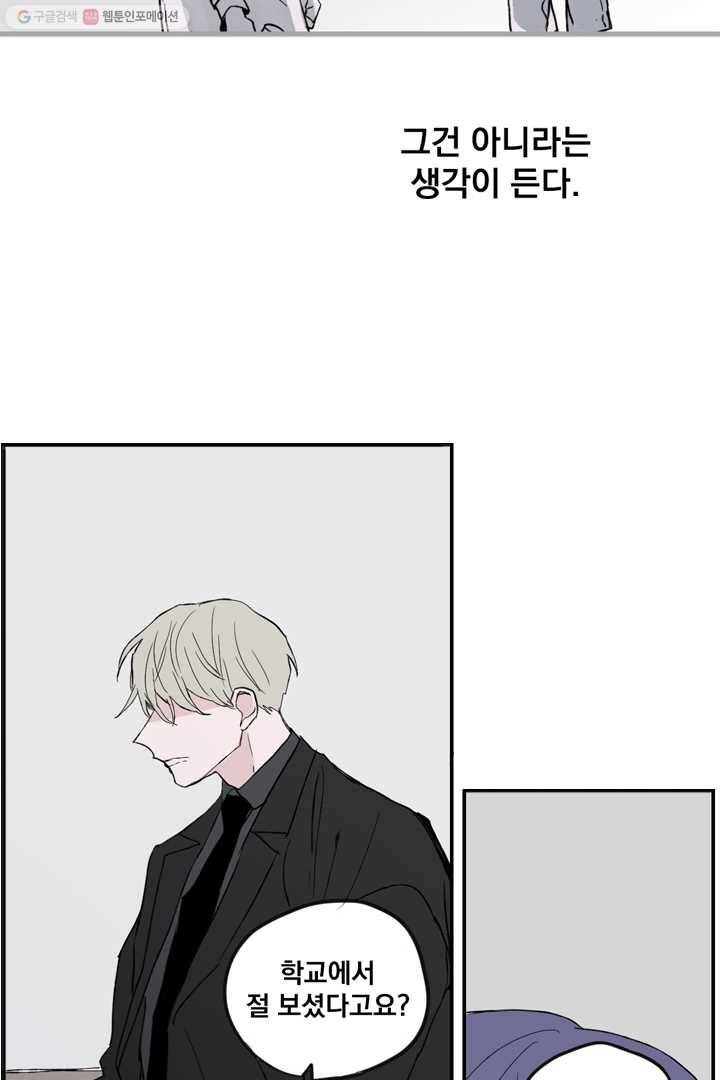 나는 너를 모른다 12화 5