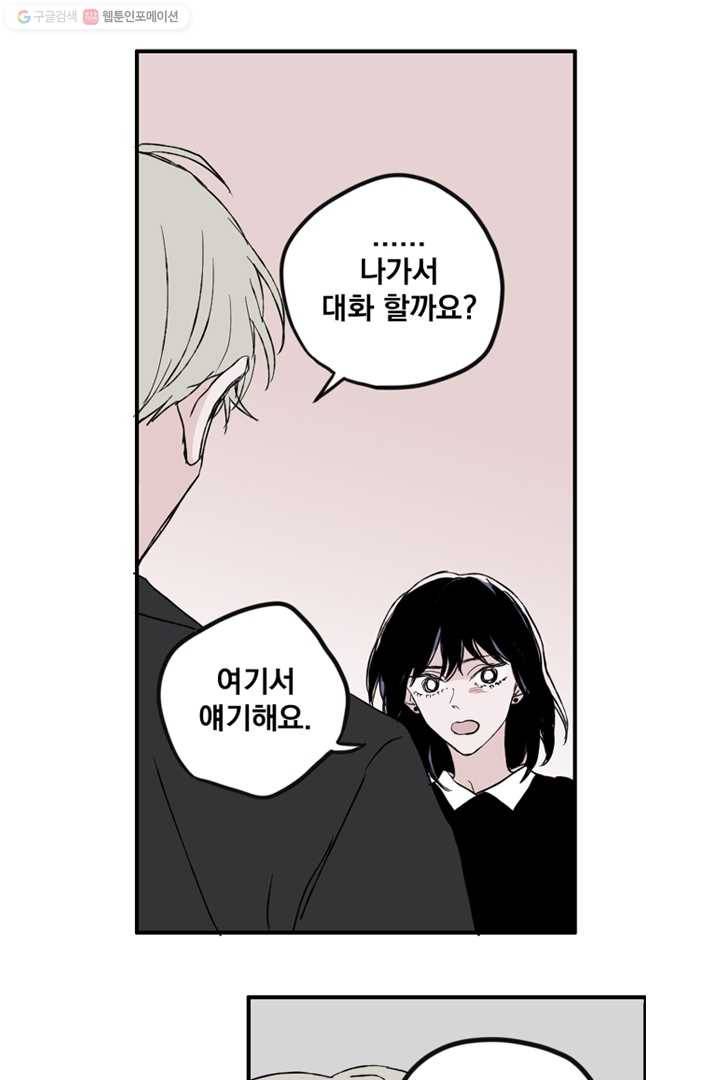 나는 너를 모른다 12화 7
