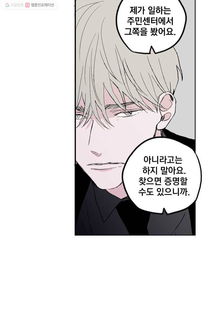 나는 너를 모른다 12화 8