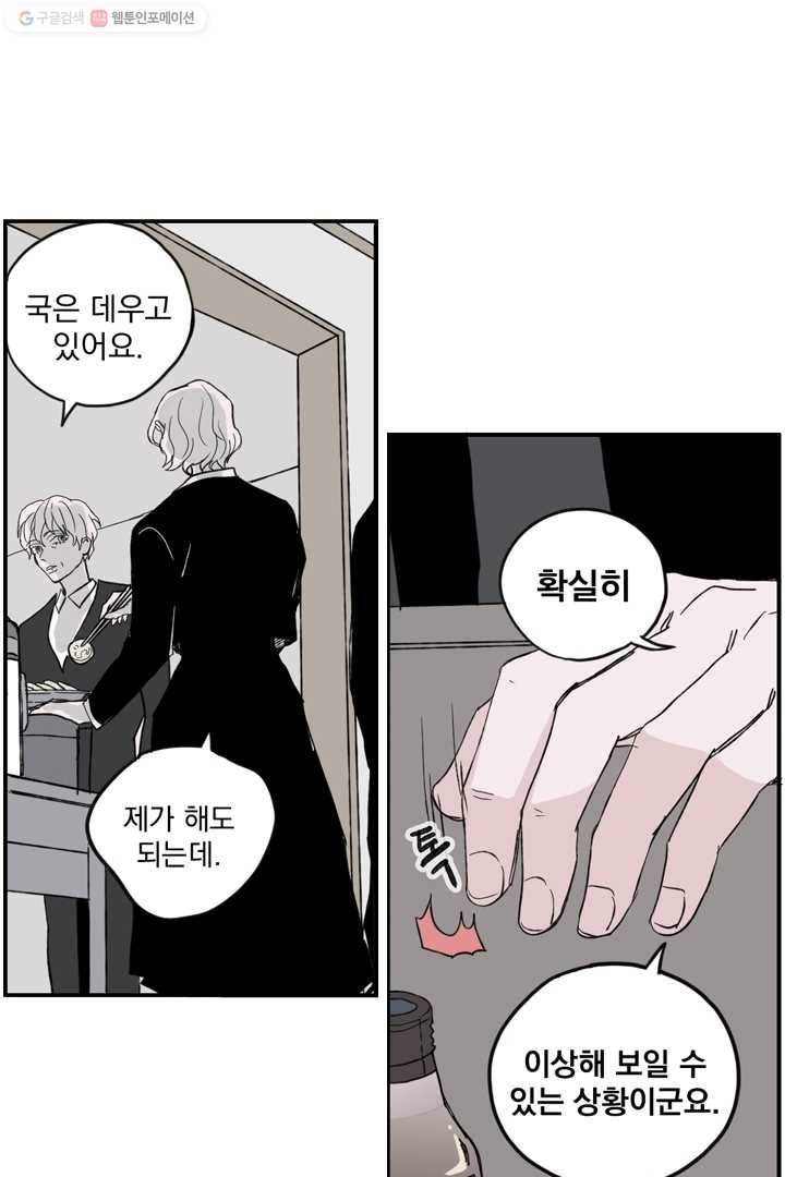 나는 너를 모른다 12화 9