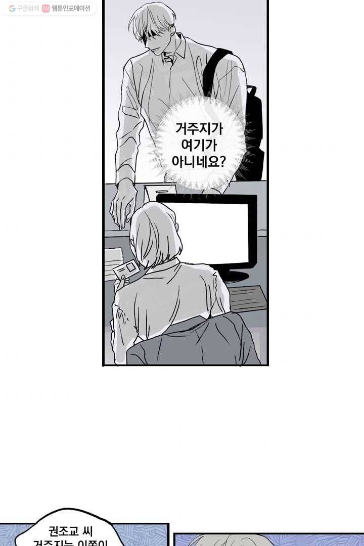 나는 너를 모른다 12화 11