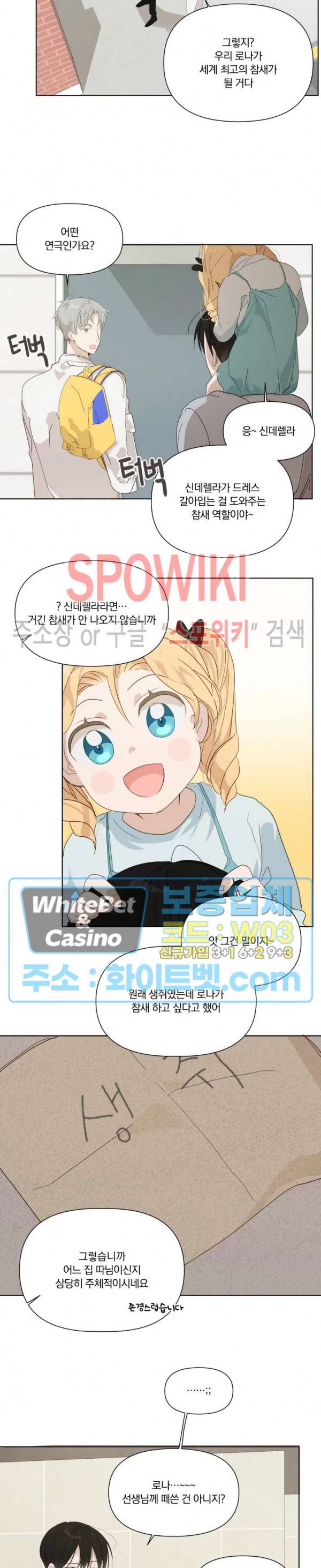 큰형님의 육아사정 5화 4