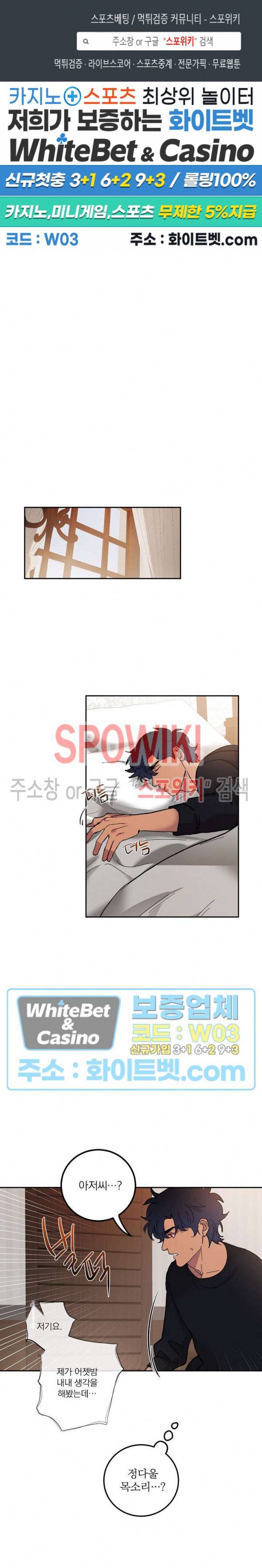 달을 삼킨 범 53화 1