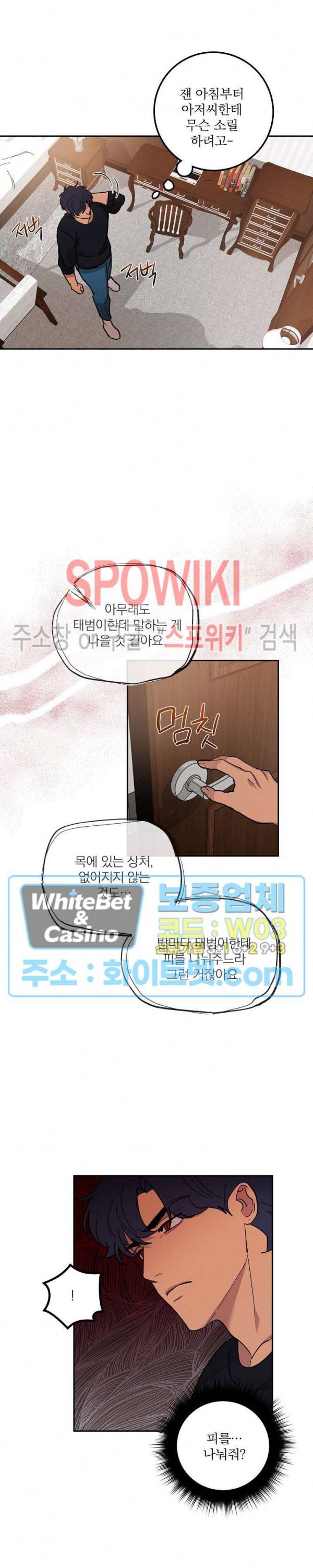 달을 삼킨 범 53화 2