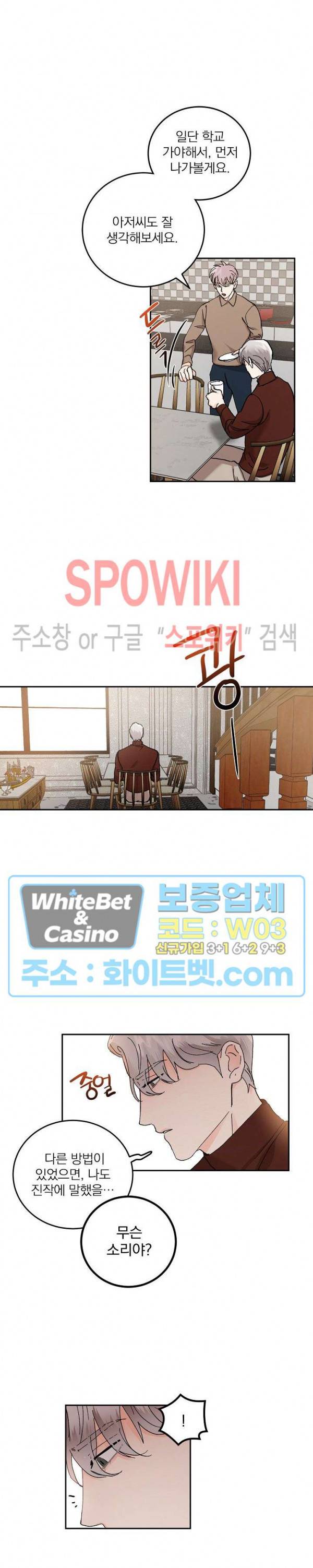 달을 삼킨 범 53화 3