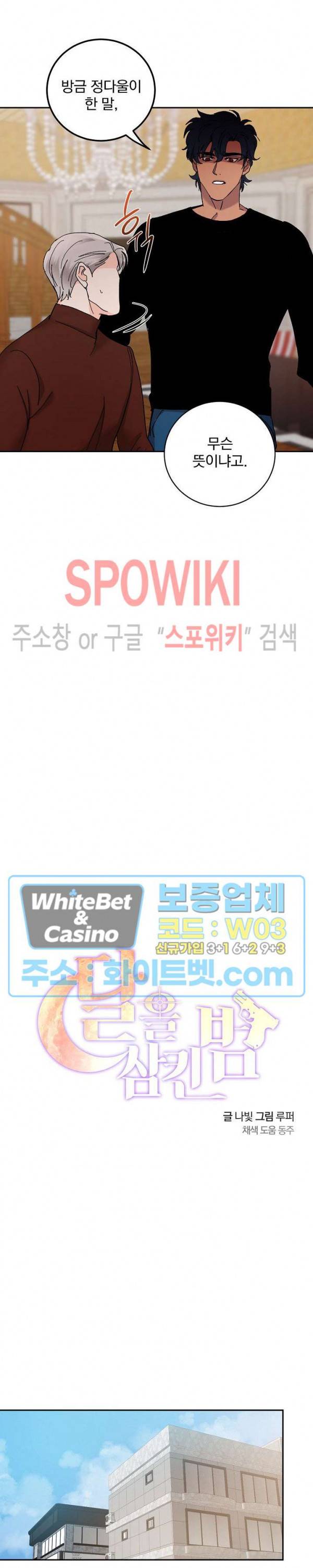 달을 삼킨 범 53화 4