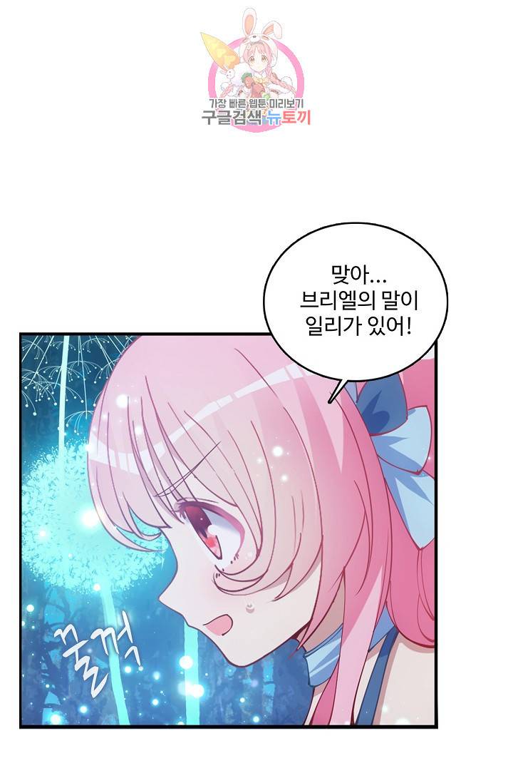 황녀의 생존법칙 79화 2