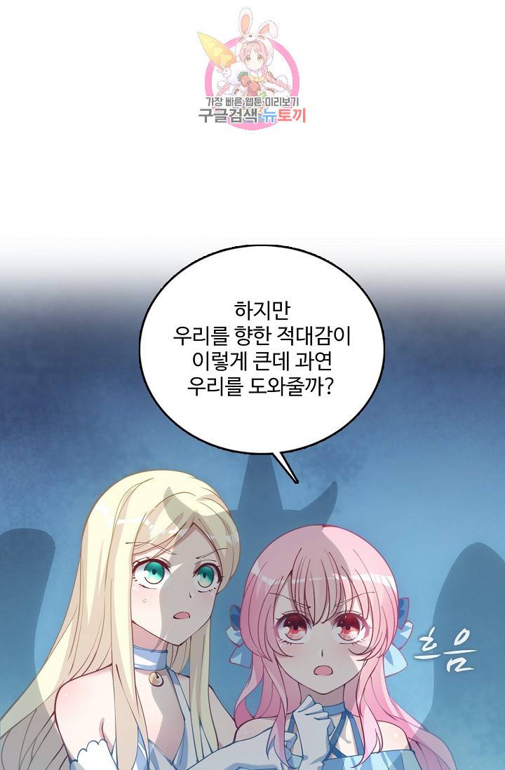 황녀의 생존법칙 79화 3