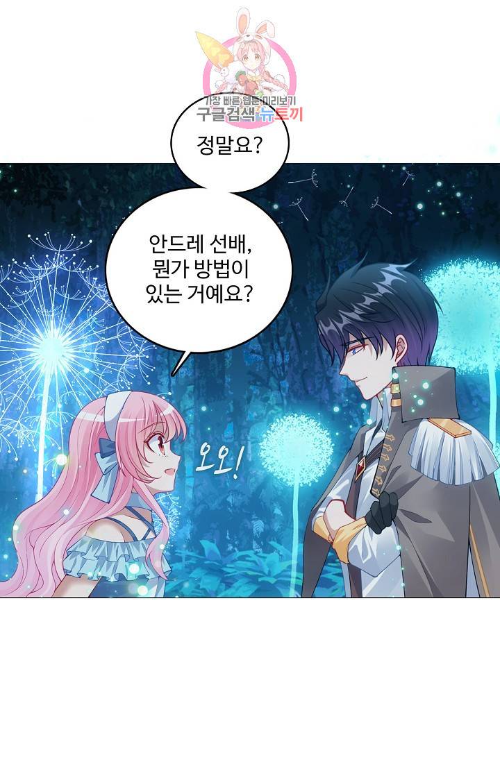 황녀의 생존법칙 79화 6