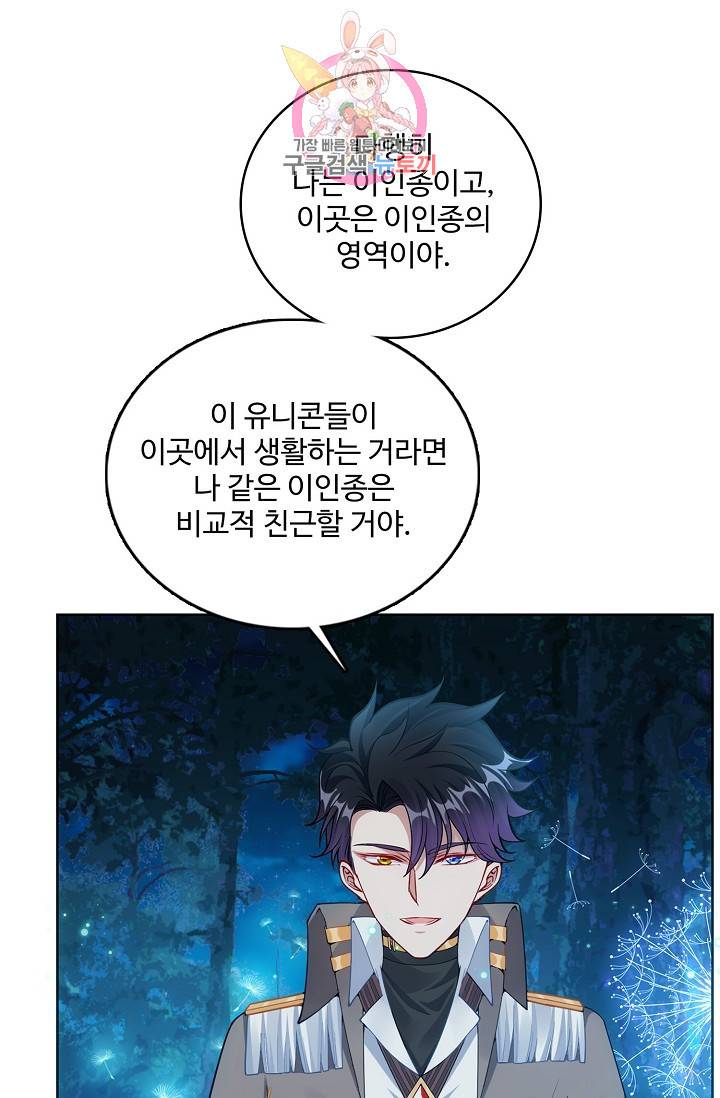 황녀의 생존법칙 79화 7