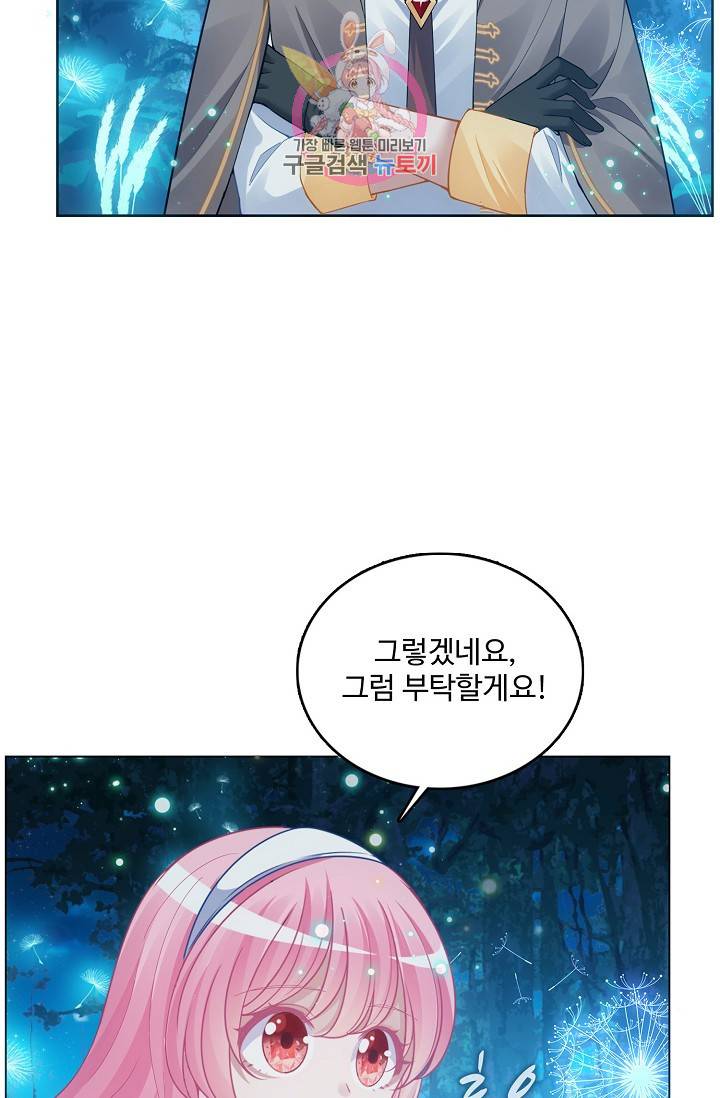 황녀의 생존법칙 79화 8