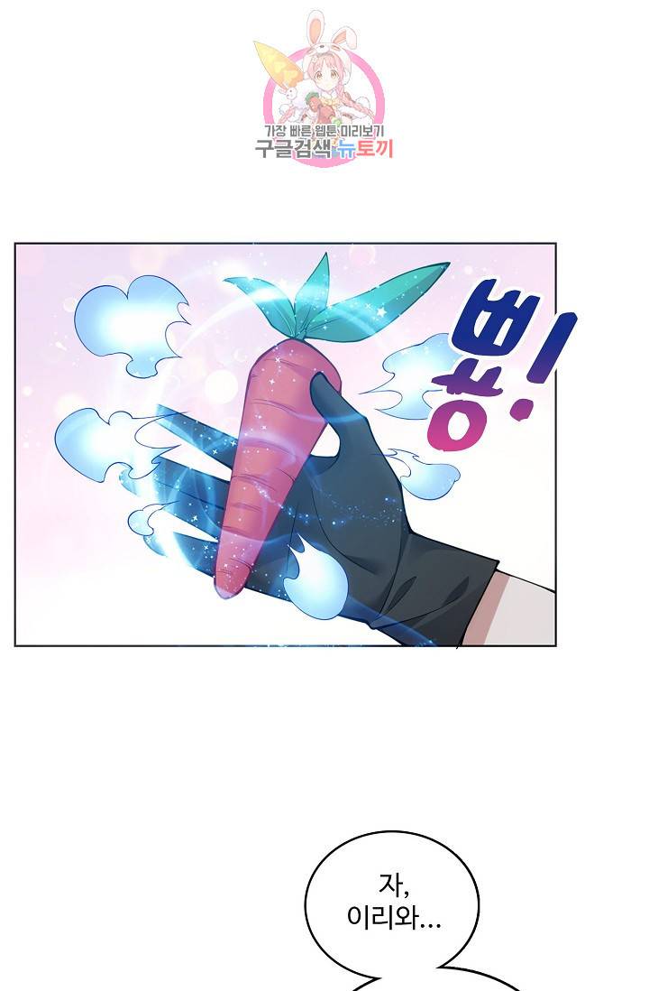 황녀의 생존법칙 79화 11