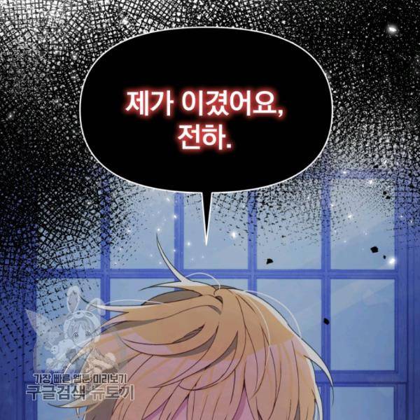 폭군의 보호자는 악역 마녀입니다 34화 5