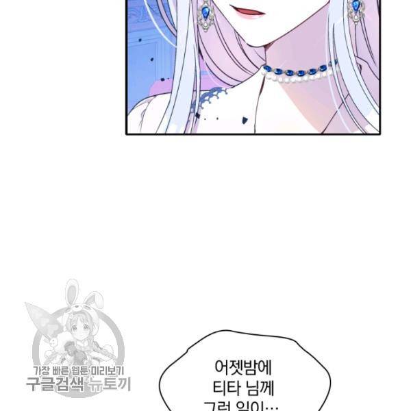 폭군의 보호자는 악역 마녀입니다 34화 9