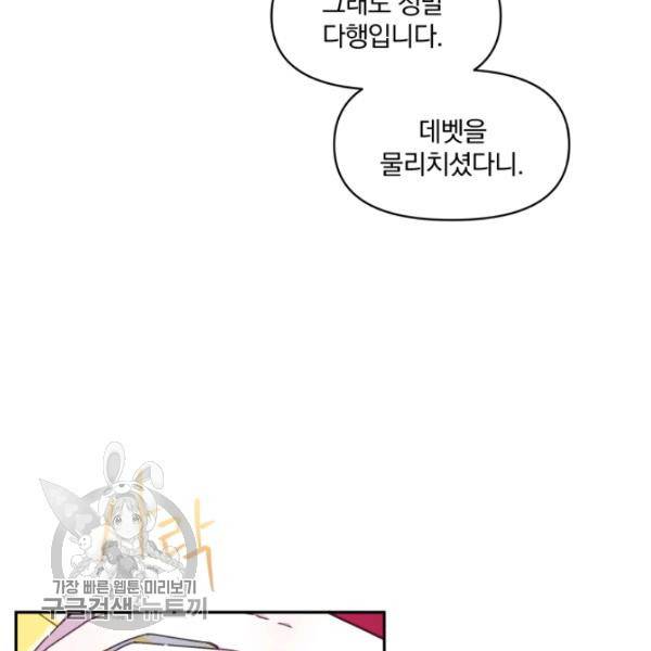 폭군의 보호자는 악역 마녀입니다 34화 11