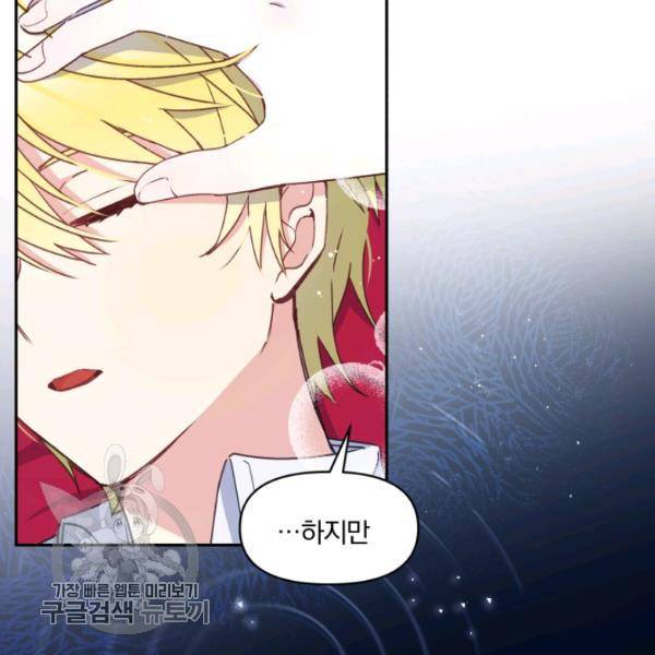 폭군의 보호자는 악역 마녀입니다 34화 12