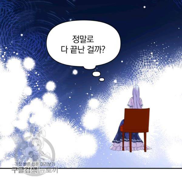 폭군의 보호자는 악역 마녀입니다 34화 14